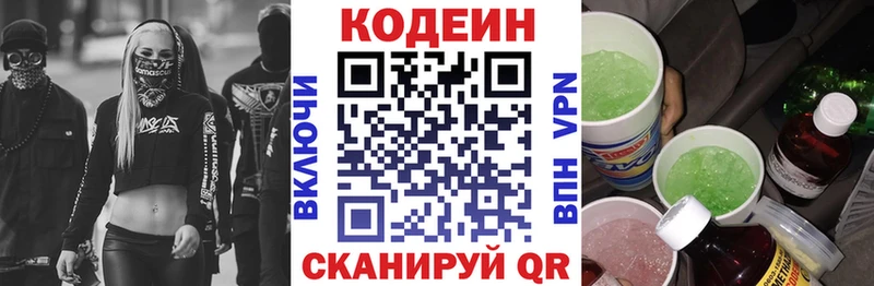 Купить где  Корсаков  Кодеин Purple Drank 